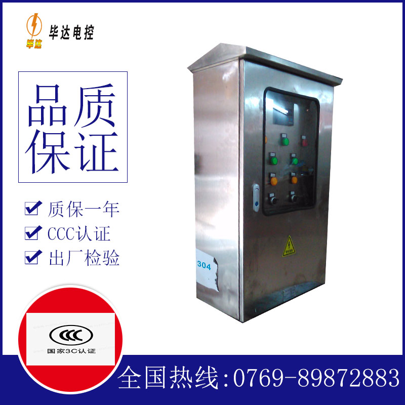 旬阳不锈钢配电箱