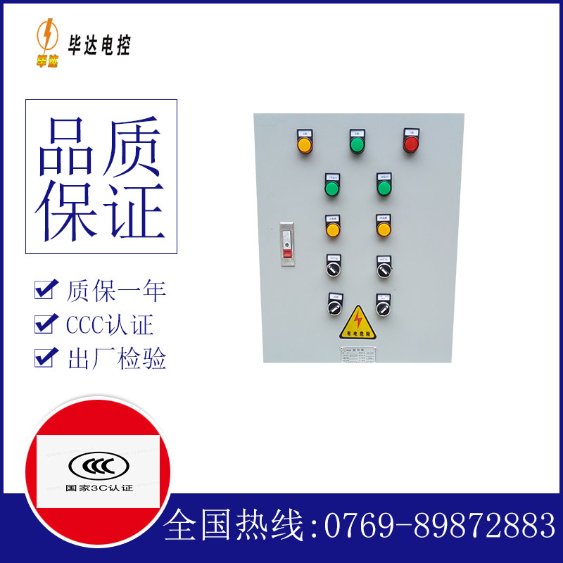 旬阳水泵控制箱